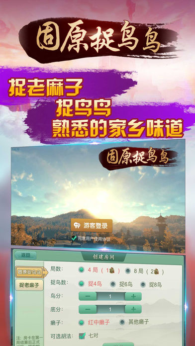 固原捉鸟鸟下载