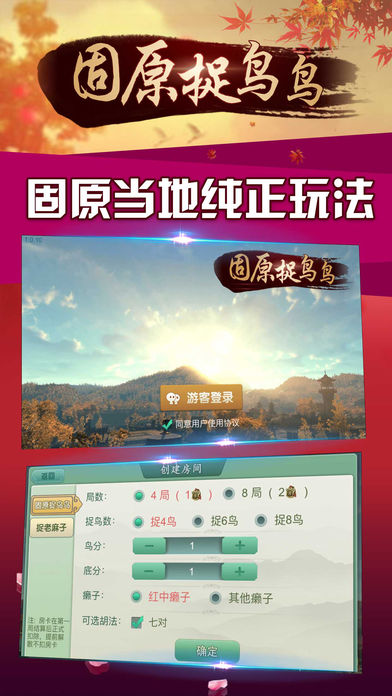固原捉鸟鸟下载