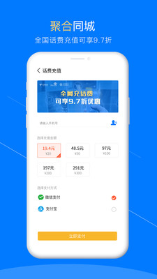 聚合同城app