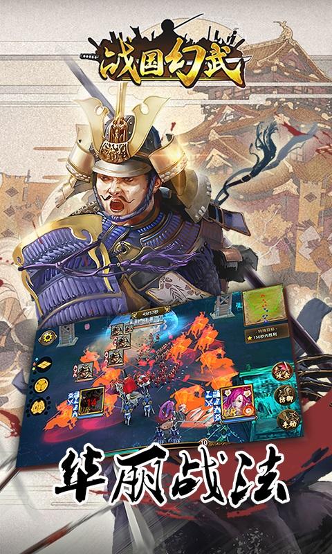 战国幻武iOS版