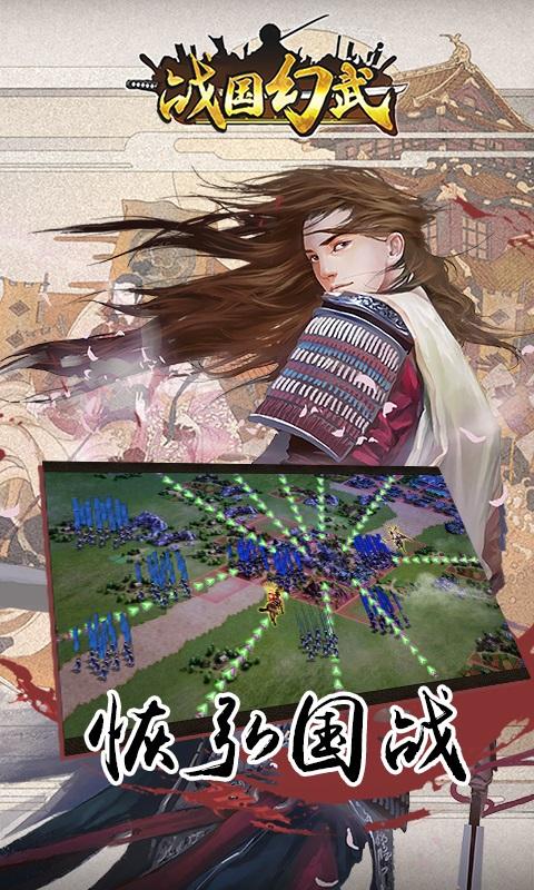 战国幻武iOS版
