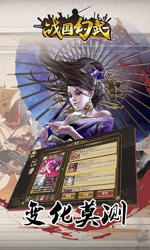 战国幻武iOS版