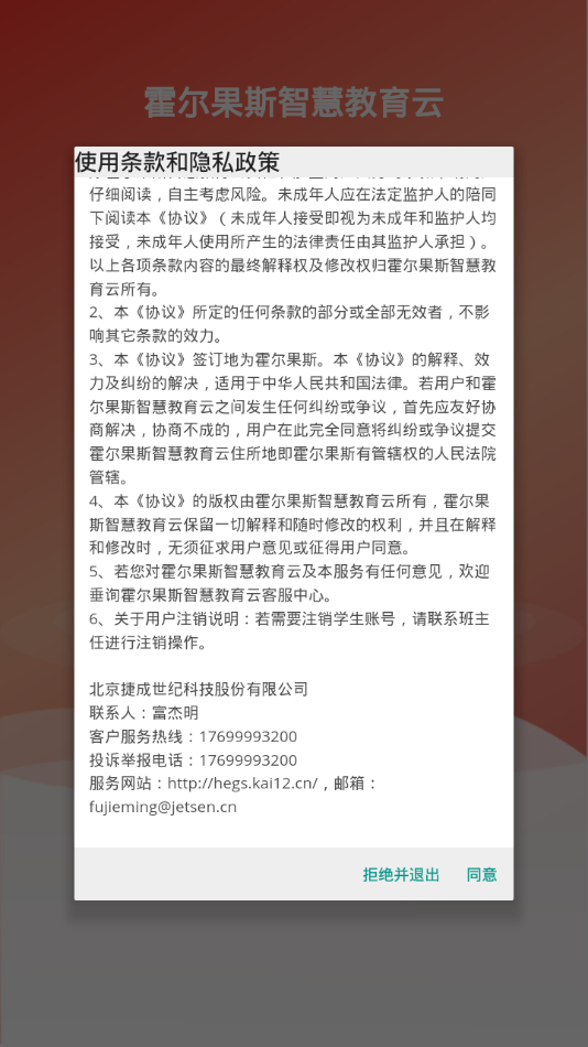 霍尔果斯智慧教育app