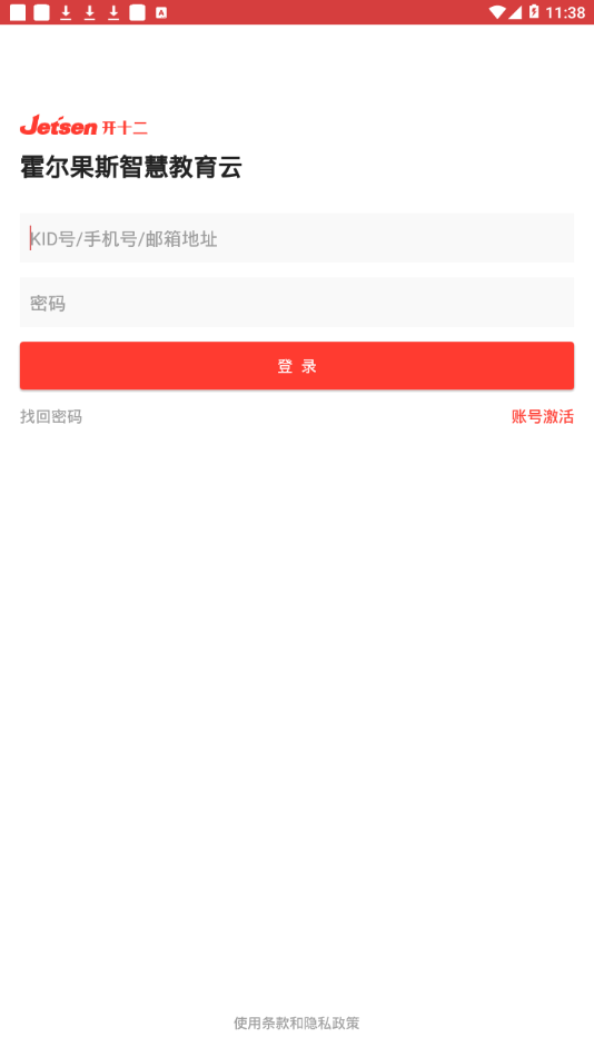 霍尔果斯智慧教育app