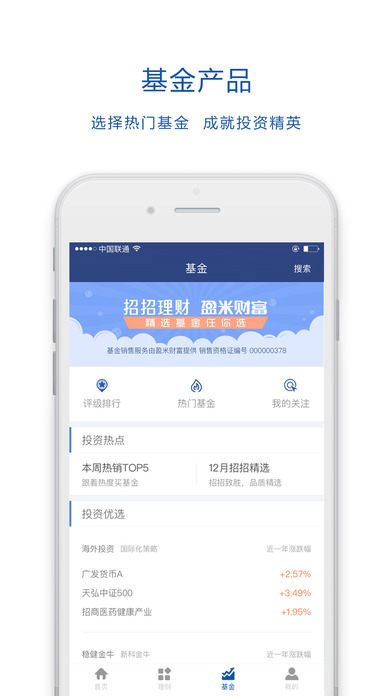 招招理财ios版官方下载