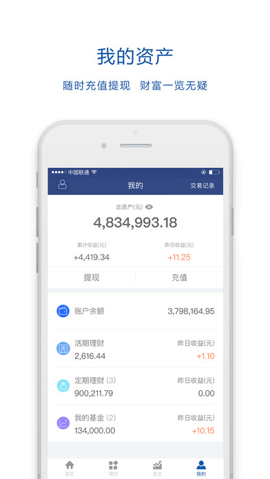 招招理财ios版官方下载