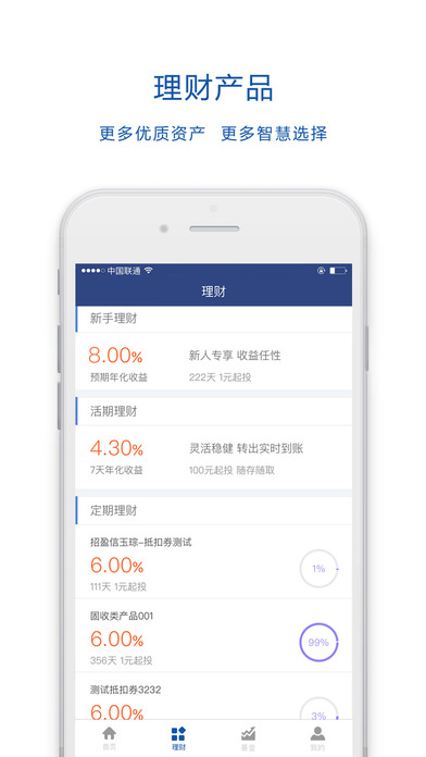 招招理财ios版官方下载