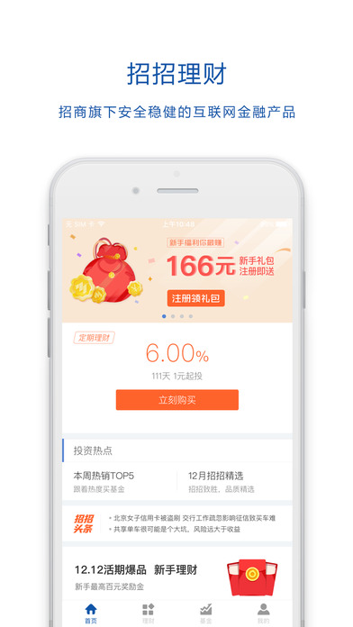 招招理财ios版官方下载