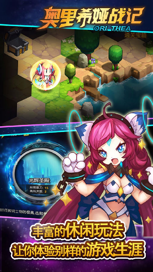 奥里希娅战记手游iOS版