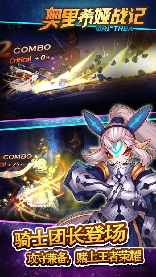奥里希娅战记手游iOS版