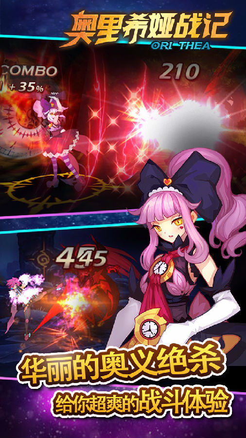 奥里希娅战记手游iOS版