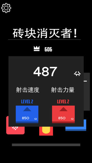 砖块消灭者