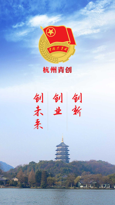 杭州青创iOS版下载