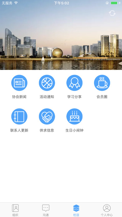 杭州青创iOS版下载
