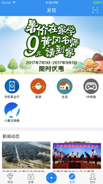 小象嗨TV苹果版