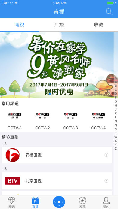 小象嗨TV苹果版