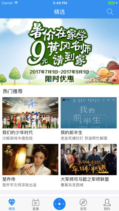 小象嗨TV苹果版