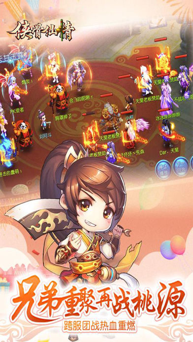侠骨仙情iOS版