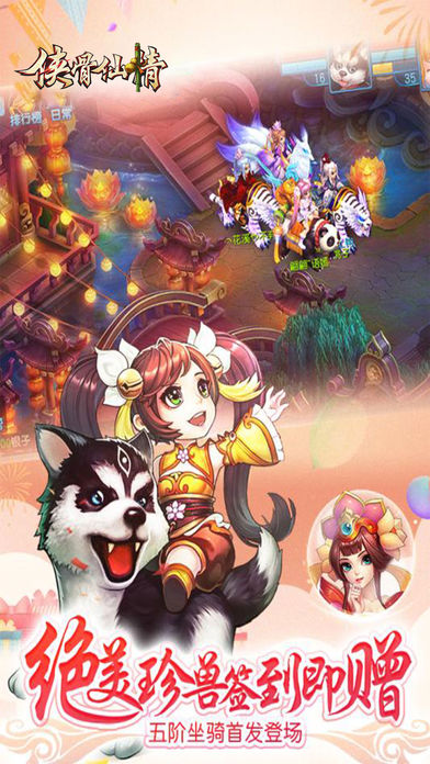 侠骨仙情iOS版