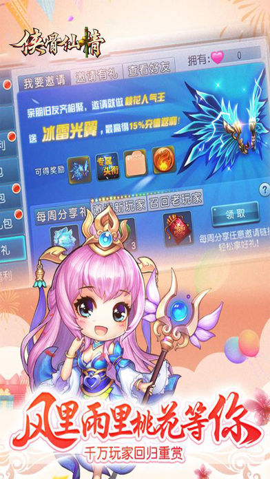 侠骨仙情iOS版