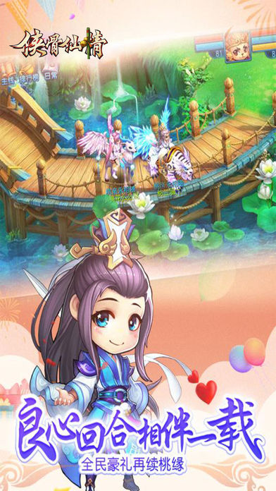 侠骨仙情iOS版