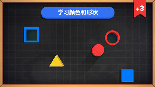 学习颜色和形状iOS版下载