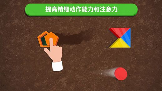 学习颜色和形状iOS版下载