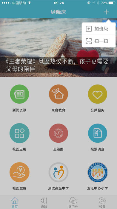 江阴教育app下载