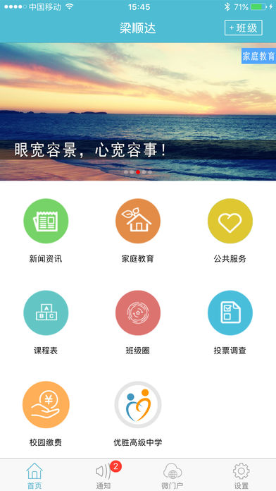 江阴教育app下载