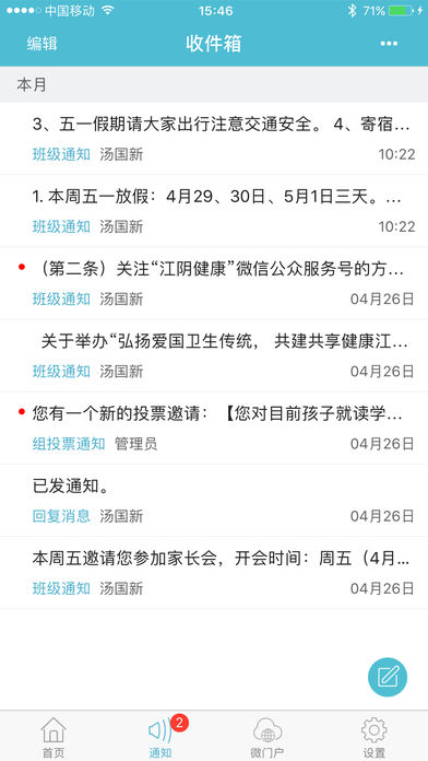 江阴教育app下载