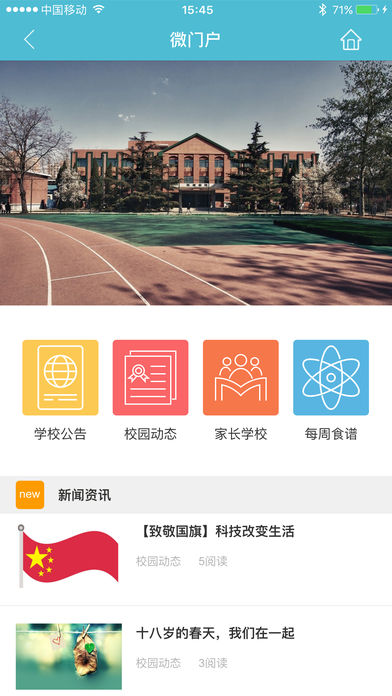 江阴教育app下载