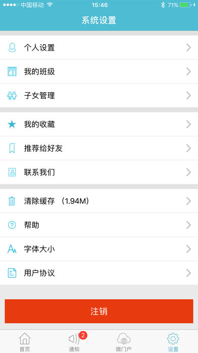江阴教育app下载