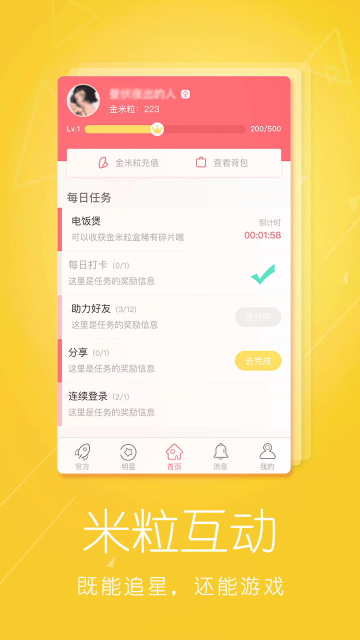 饭米粒ios版下载