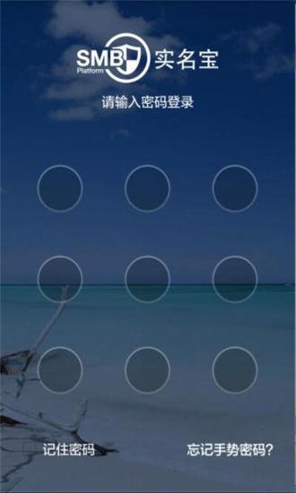 实名宝iOS版下载