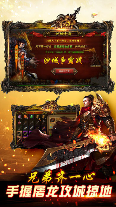 屠龙传世iOS版