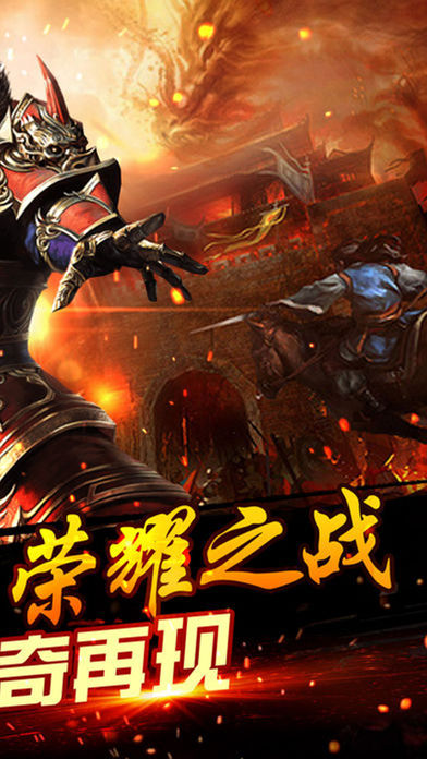 屠龙传世iOS版