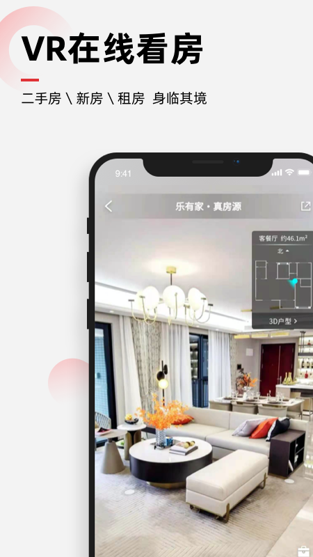 乐有家房源网官方版