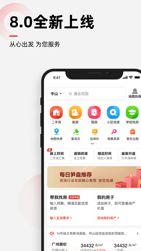 乐有家房源网官方版