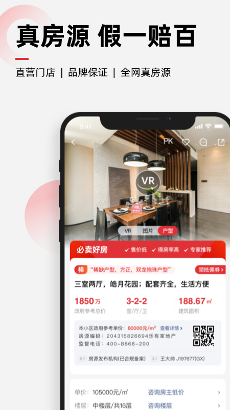 乐有家房源网官方版