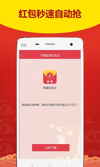 微信红包达人苹果版