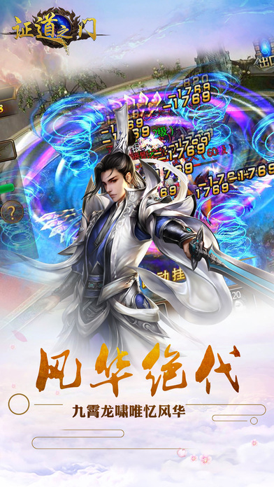 证道之门手游ios版下载