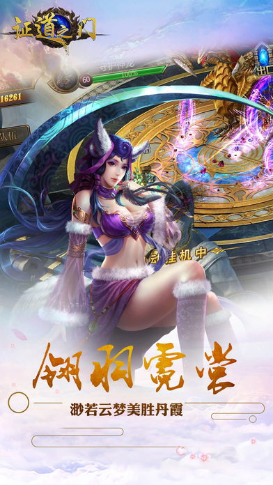 证道之门手游ios版下载