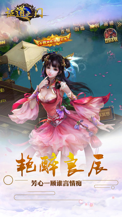 证道之门手游ios版下载