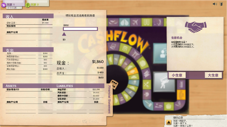 富爸爸现金流游戏ios版下载