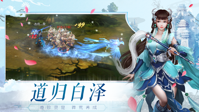 白泽传说魂之战场ios版