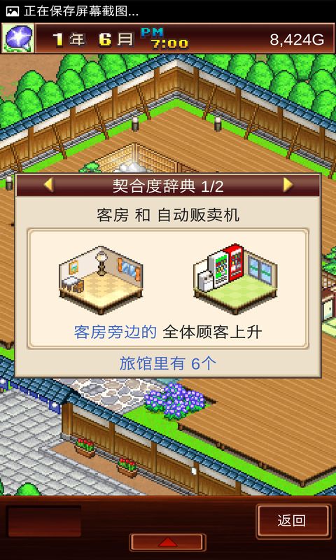 温泉物语iPhone/iPad版下载