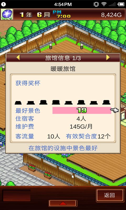 温泉物语iPhone/iPad版下载