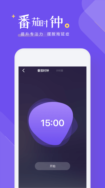 时间管理清单app