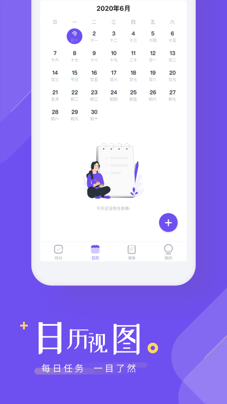 时间管理清单app