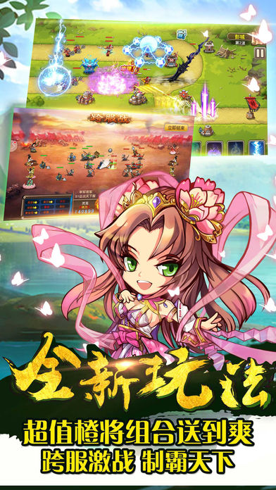 三国x塔防iOS版